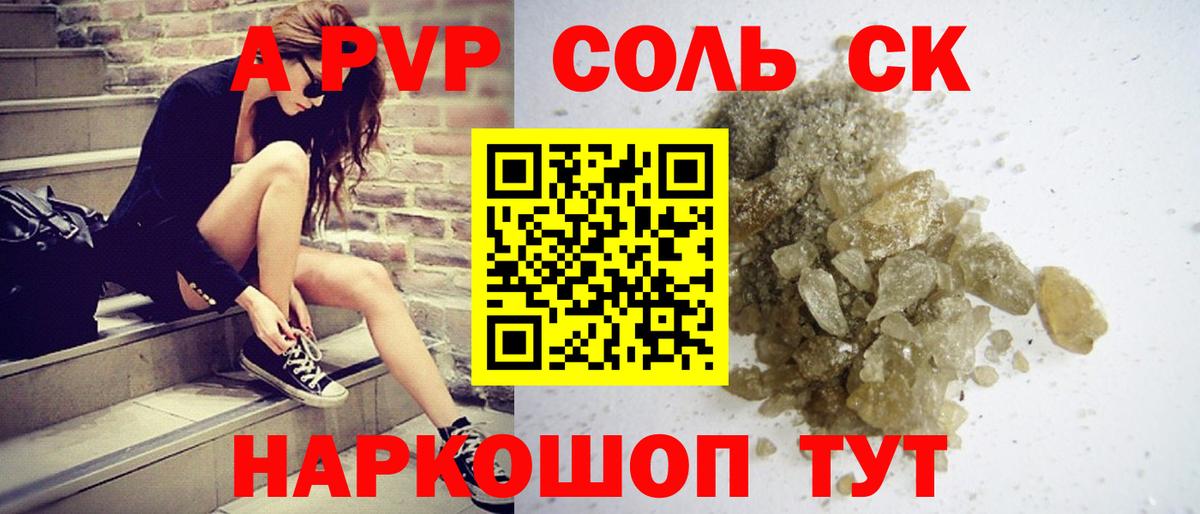 Альфа ПВП Crystall  Вход с VPN  Alpha PVP СК КРИС  Альфа ПВП  Alpha PVP Crystall  Сызрань 