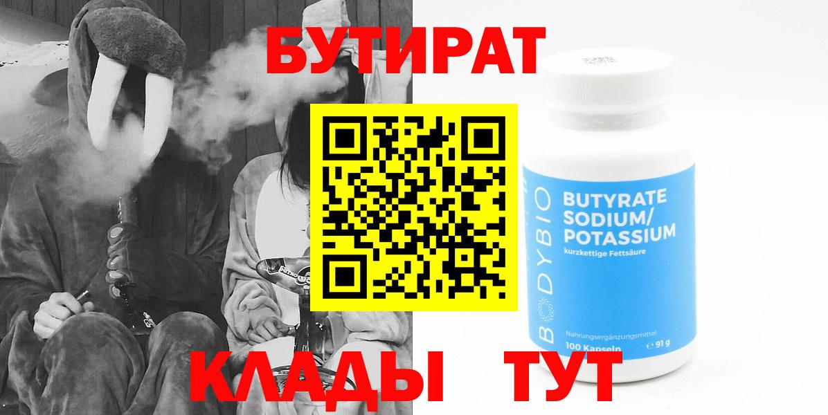 Бутират BDO 33% Сызрань