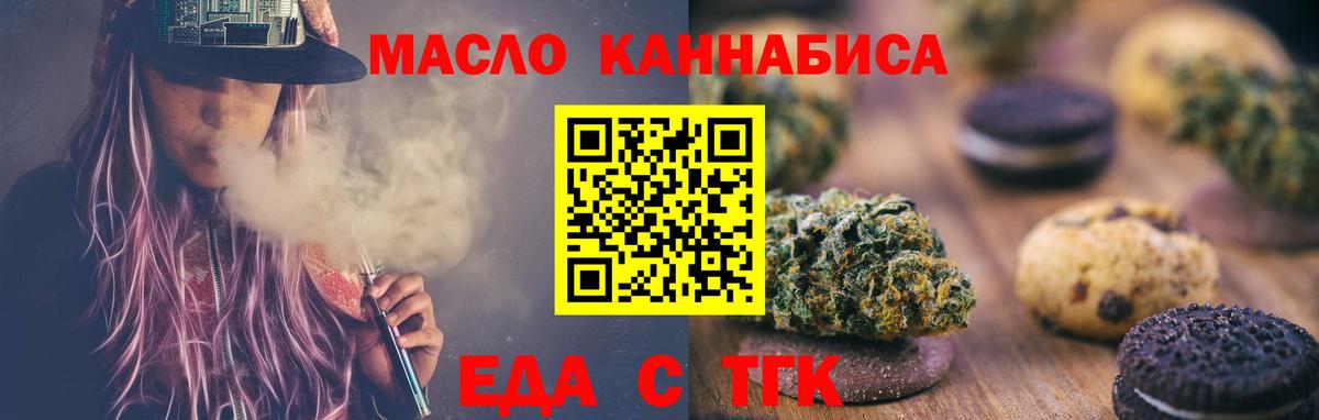 Печенье с ТГК марихуана  Вход с VPN  Сызрань 