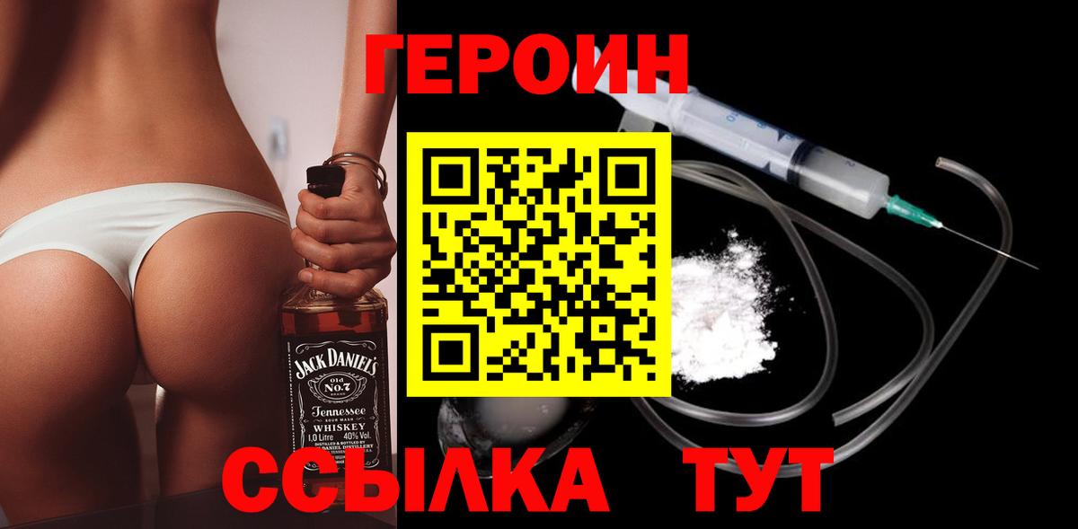 Героин белый Сызрань