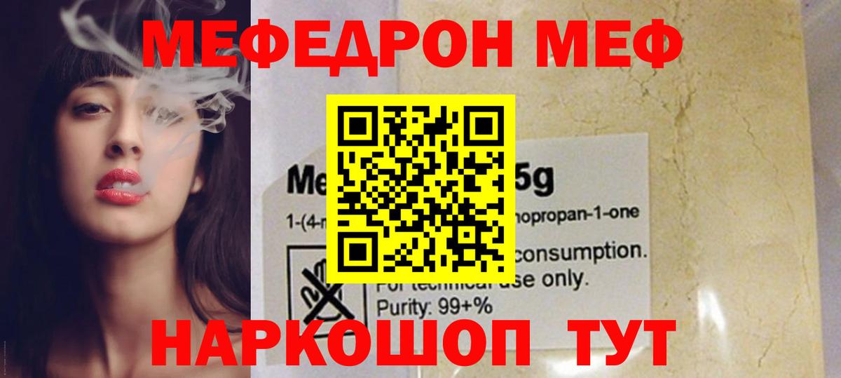 Меф  Мефедрон mephedrone  Вход с VPN  Сызрань  Меф  Меф мука 