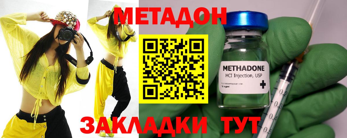 Метадон VHQ Сызрань