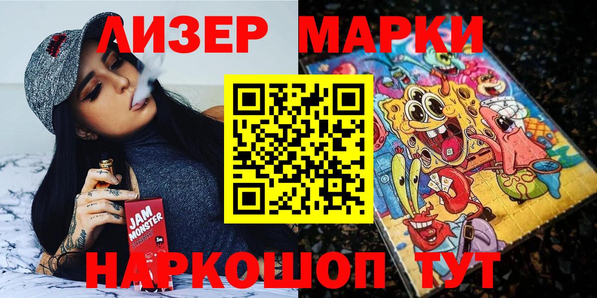 Марки N-bome 1,8мг  купить наркотики цена  Марки 25I-NBOMe  Сызрань  Вход с VPN 